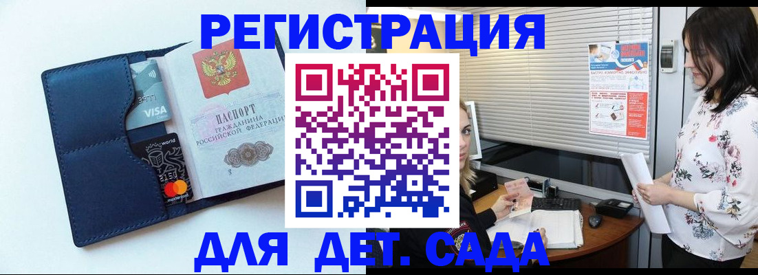 регистрация для дет. сада в Краснотурьинске